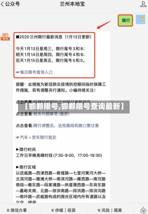 【邯郸限号,邯郸限号查询最新】-第2张图片