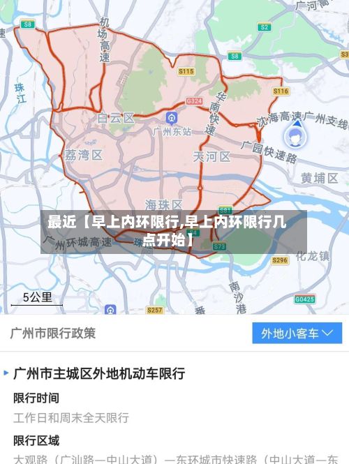 最近【早上内环限行,早上内环限行几点开始】