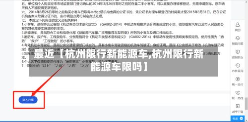最近【杭州限行新能源车,杭州限行新能源车限吗】