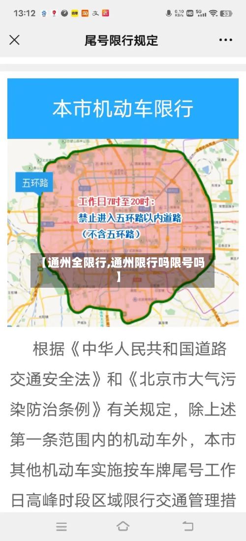 【通州全限行,通州限行吗限号吗】-第2张图片