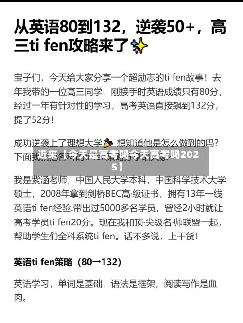 近来【今天是高考吗今天高考吗2025】-第1张图片