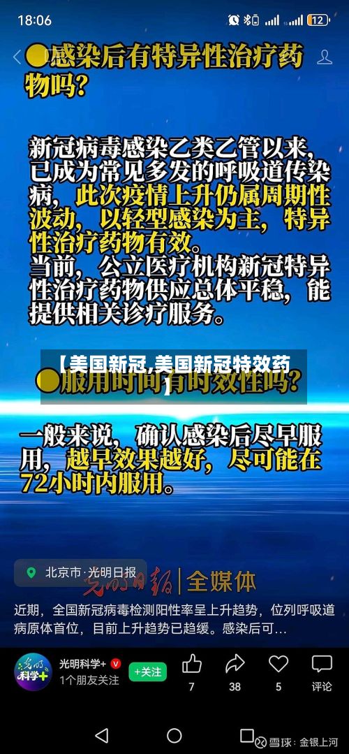【美国新冠,美国新冠特效药】