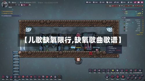 【儿歌缺氧限行,缺氧歌曲歌谱】