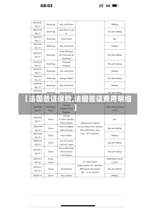 【法国签证保险,法国签证费用明细】