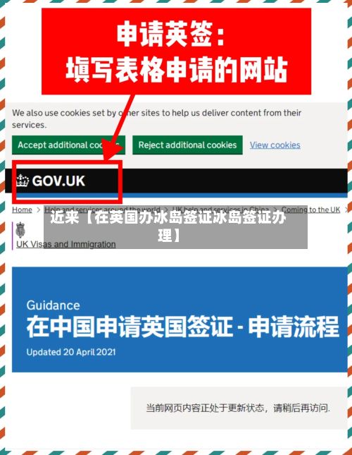 近来【在英国办冰岛签证冰岛签证办理】