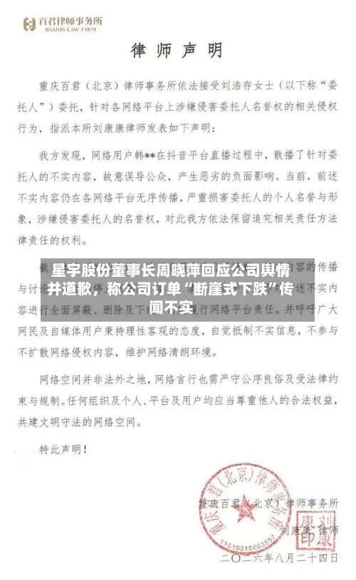 星宇股份董事长周晓萍回应公司舆情并道歉，称公司订单“断崖式下跌”传闻不实-第2张图片