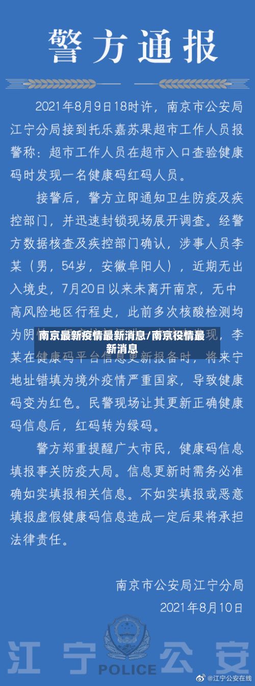 南京最新疫情最新消息/南京役情最新消息-第3张图片