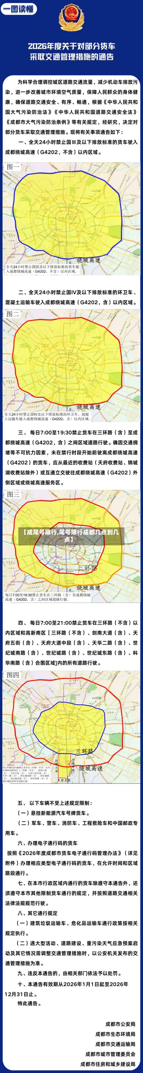 【成尾号限行,尾号限行成都几点到几点】