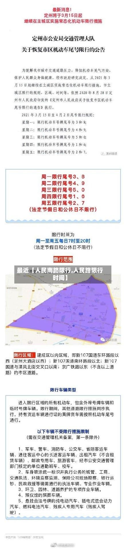 最近【人民南路限行,人民路限行时间】-第3张图片