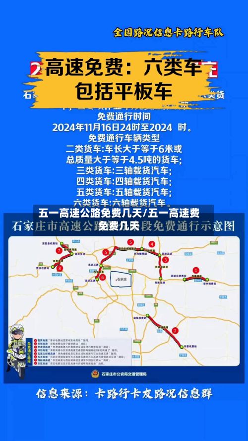 五一高速公路免费几天/五一高速费免费几天