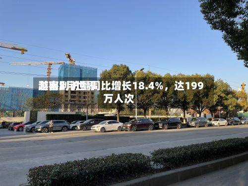 越南8月世界游客到访量同比增长18.4%，达199万人次-第3张图片
