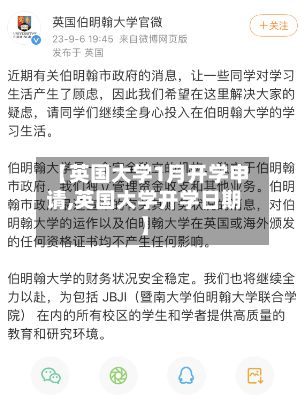 【英国大学1月开学申请,英国大学开学日期】-第2张图片