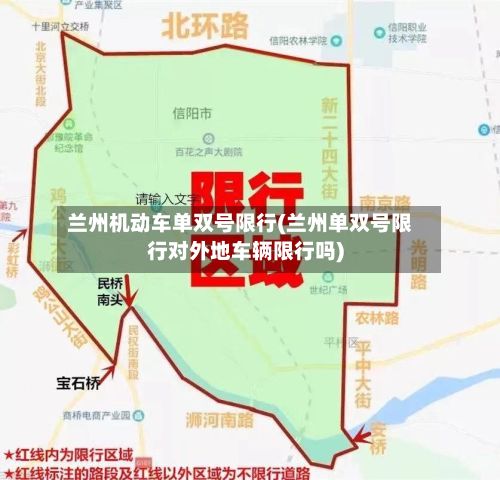 兰州机动车单双号限行(兰州单双号限行对外地车辆限行吗)-第3张图片