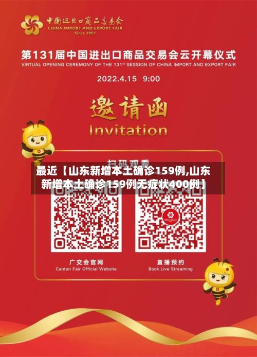 最近【山东新增本土确诊159例,山东新增本土确诊159例无症状400例】