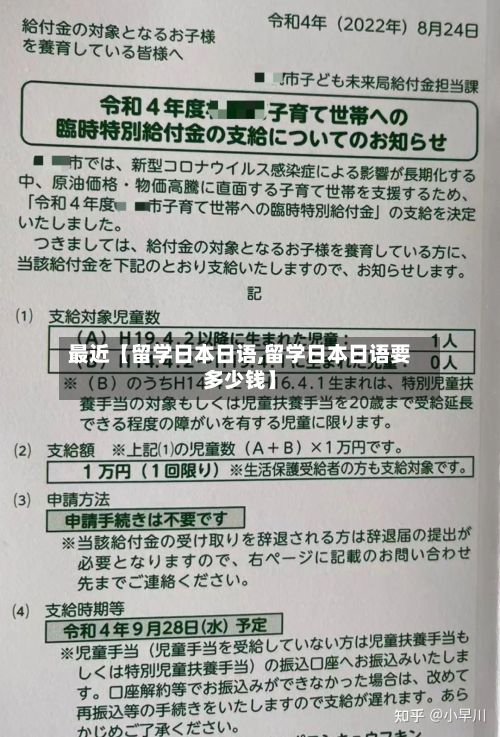 最近【留学日本日语,留学日本日语要多少钱】-第2张图片