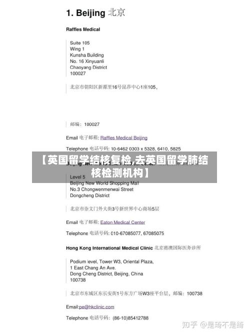 【英国留学结核复检,去英国留学肺结核检测机构】-第2张图片