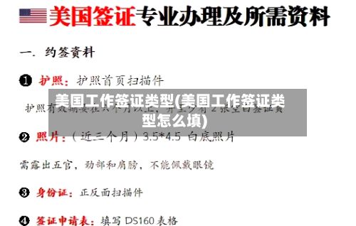 美国工作签证类型(美国工作签证类型怎么填)
