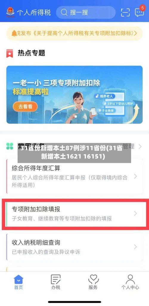 31省份新增本土87例涉11省份(31省新增本土1621 16151)-第3张图片