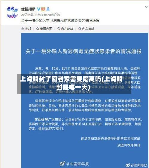 上海解封了回老家需要隔离吗(上海解封是哪一天)-第2张图片