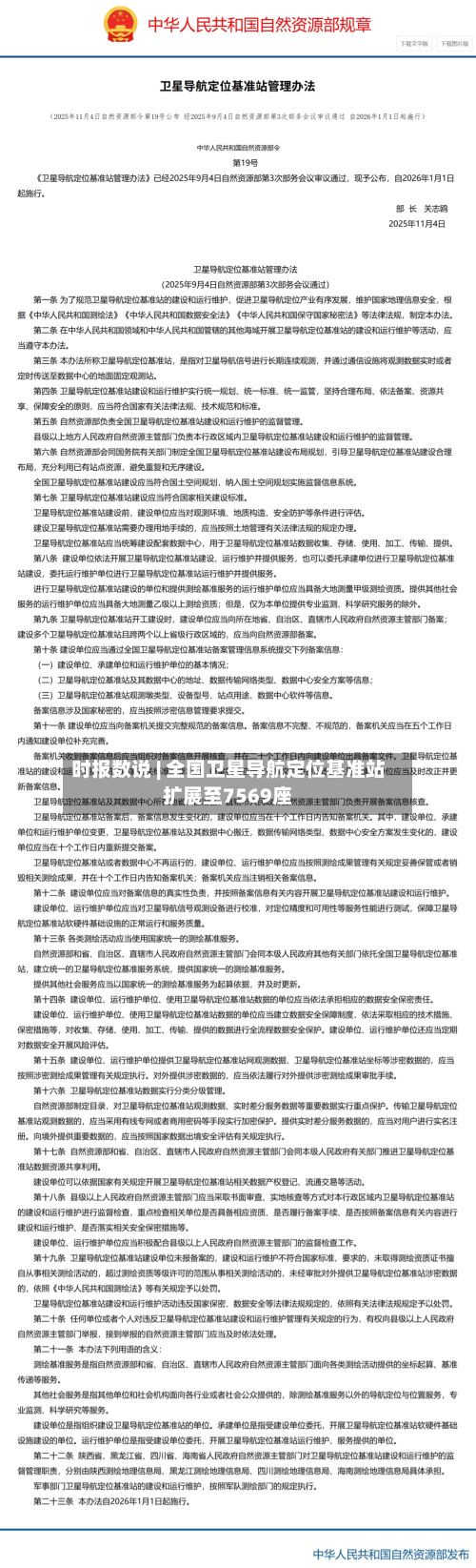 时报数说 | 全国卫星导航定位基准站扩展至7569座-第2张图片