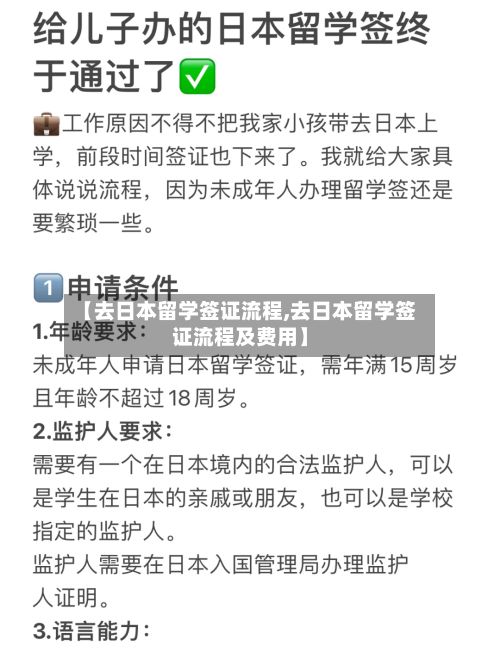 【去日本留学签证流程,去日本留学签证流程及费用】