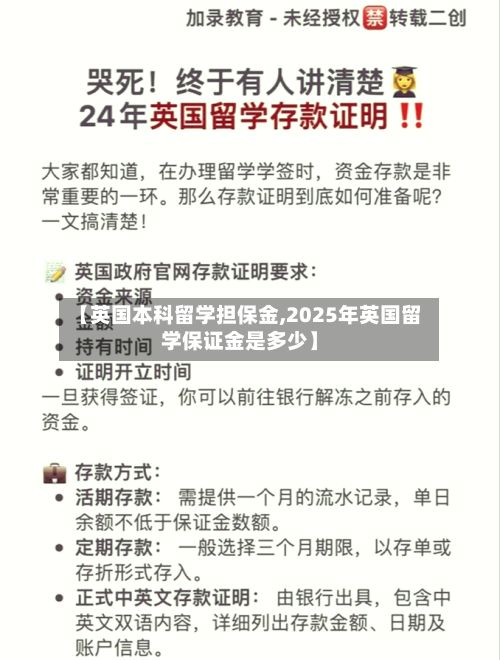 【英国本科留学担保金,2025年英国留学保证金是多少】-第2张图片