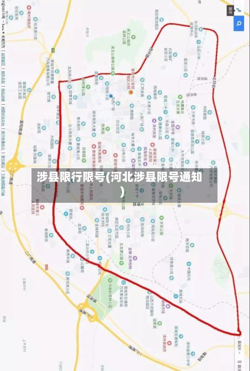 涉县限行限号(河北涉县限号通知)-第3张图片