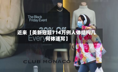 近来【美新冠超714万例人体结构几何体速写】