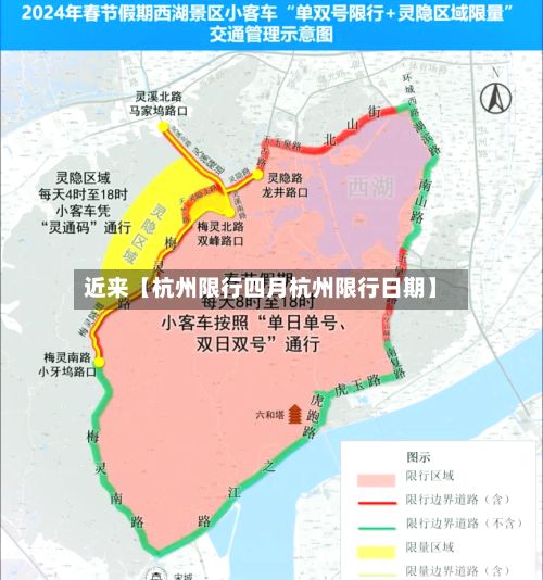 近来【杭州限行四月杭州限行日期】