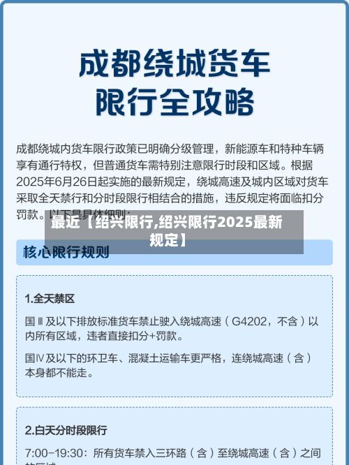 最近【绍兴限行,绍兴限行2025最新规定】