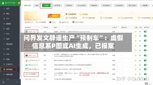 问界发文辟谣生产“预制车”：虚假信息系P图或AI生成	，已报案-第2张图片