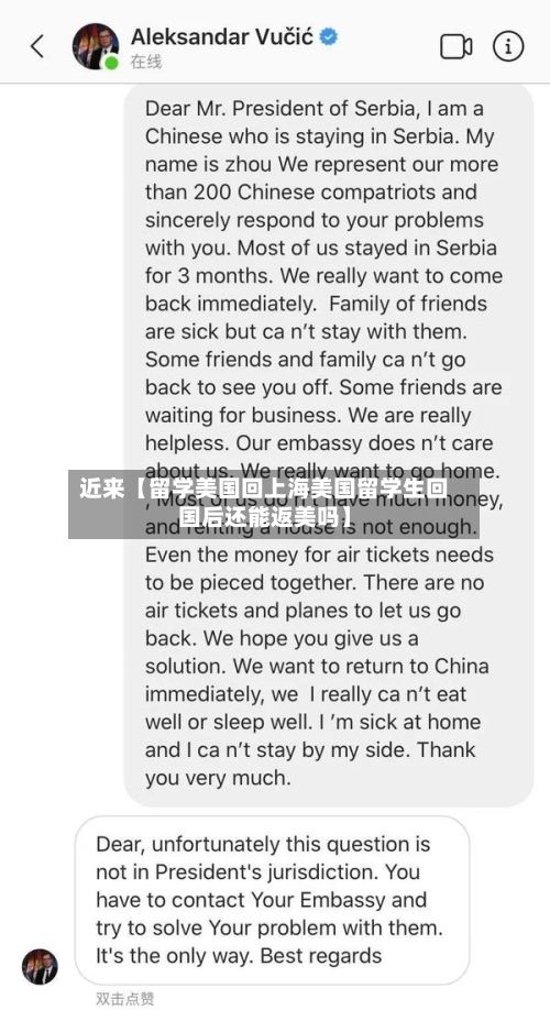 近来【留学美国回上海美国留学生回国后还能返美吗】-第2张图片