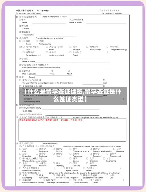 【什么是留学签证续签,留学签证是什么签证类型】-第2张图片