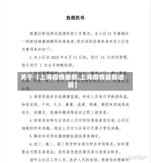 关于【上海疫情最新,上海疫情最新进展】