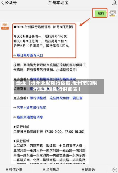 最近【沧州北站限行区域,沧州市的限行规定及限行时间表】