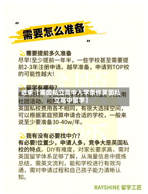 近来【英国私立高中入学条件英国私立高中留学】