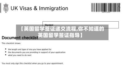 【英国留学签证递交流程,你不知道的英国留学签证指导】-第3张图片