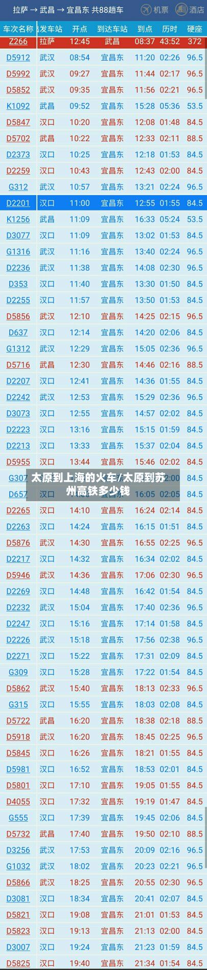 太原到上海的火车/太原到苏州高铁多少钱