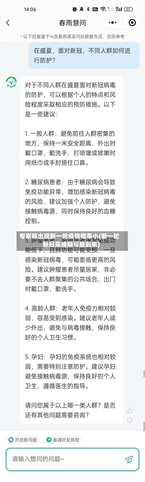 专家称出现新一轮疫情概率小(新一轮新冠高峰期可能到来)