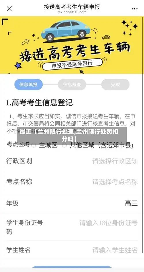 最近【兰州限行处理,兰州限行处罚扣分吗】-第2张图片