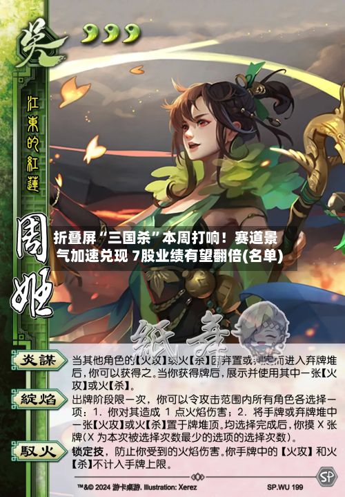 折叠屏“三国杀”本周打响！赛道景气加速兑现 7股业绩有望翻倍(名单)