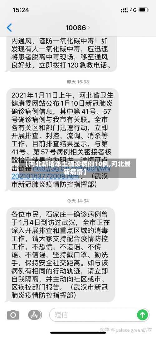 【河北新增本土确诊病例10例,河北最新病情】