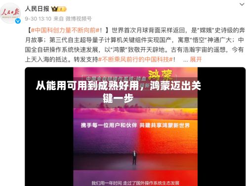 从能用可用到成熟好用	，鸿蒙迈出关键一步-第3张图片