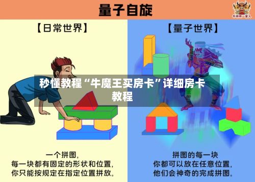 秒懂教程“牛魔王买房卡	”详细房卡教程-第3张图片