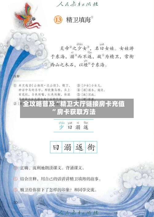 全攻略普及“精卫大厅链接房卡充值”房卡获取方法-第2张图片