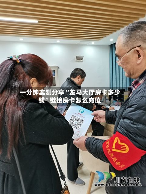 一分钟实测分享“龙马大厅房卡多少钱	”链接房卡怎么充值-第2张图片
