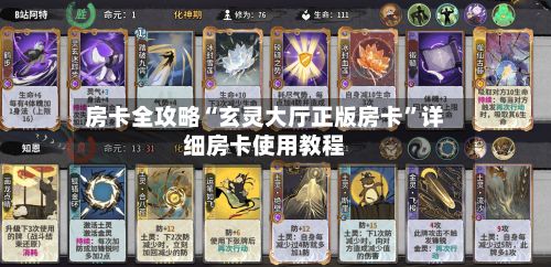房卡全攻略“玄灵大厅正版房卡”详细房卡使用教程-第3张图片