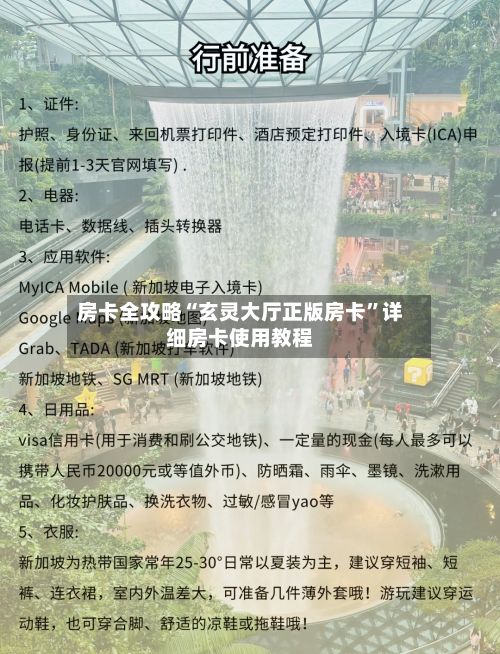 房卡全攻略“玄灵大厅正版房卡”详细房卡使用教程-第2张图片