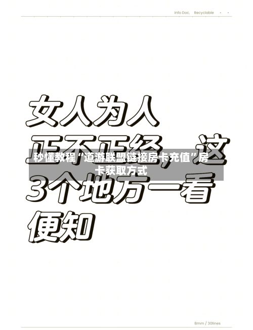 秒懂教程“道游联盟链接房卡充值”房卡获取方式-第3张图片