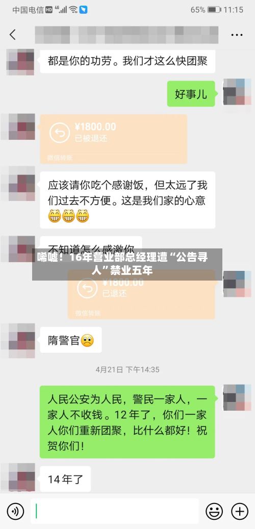 唏嘘！16年营业部总经理遭“公告寻人”禁业五年-第2张图片